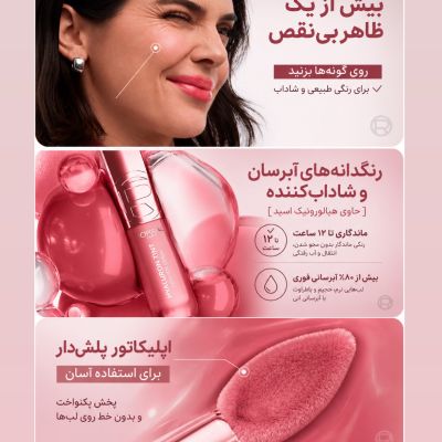 تینت لب آبرسان لوریل